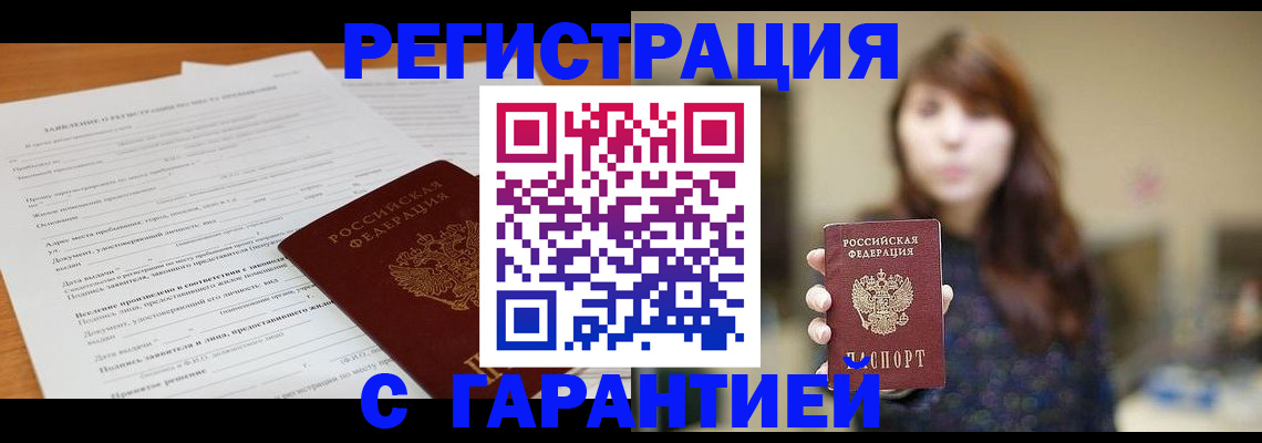 прописка для работы в Ульяновске