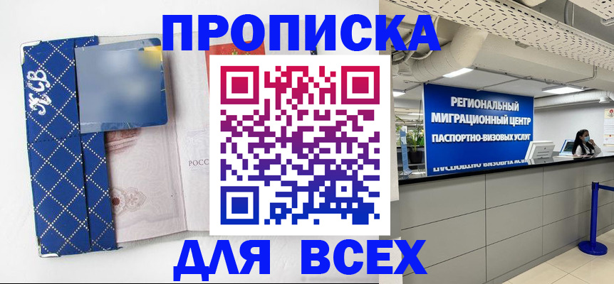 прописка для работы в Ульяновске